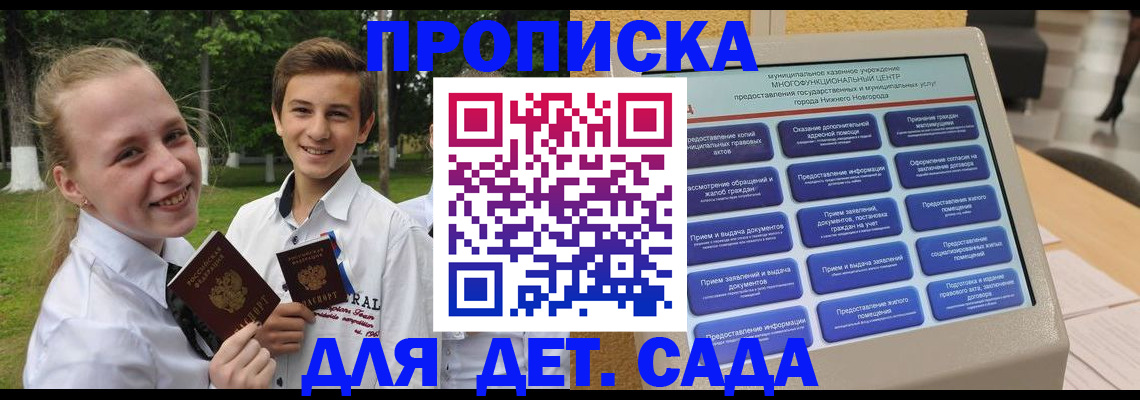 пропишу в квартире в Нижегородской области